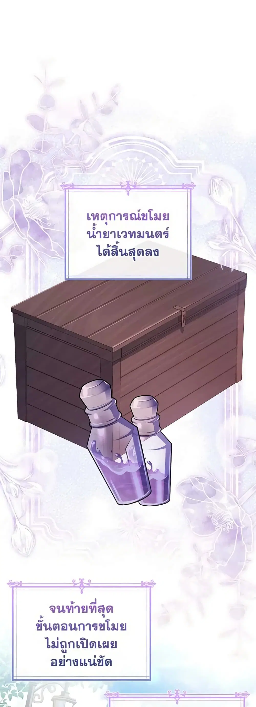 The Lady Needs a Break ตอนที่ 111 หน้า 2