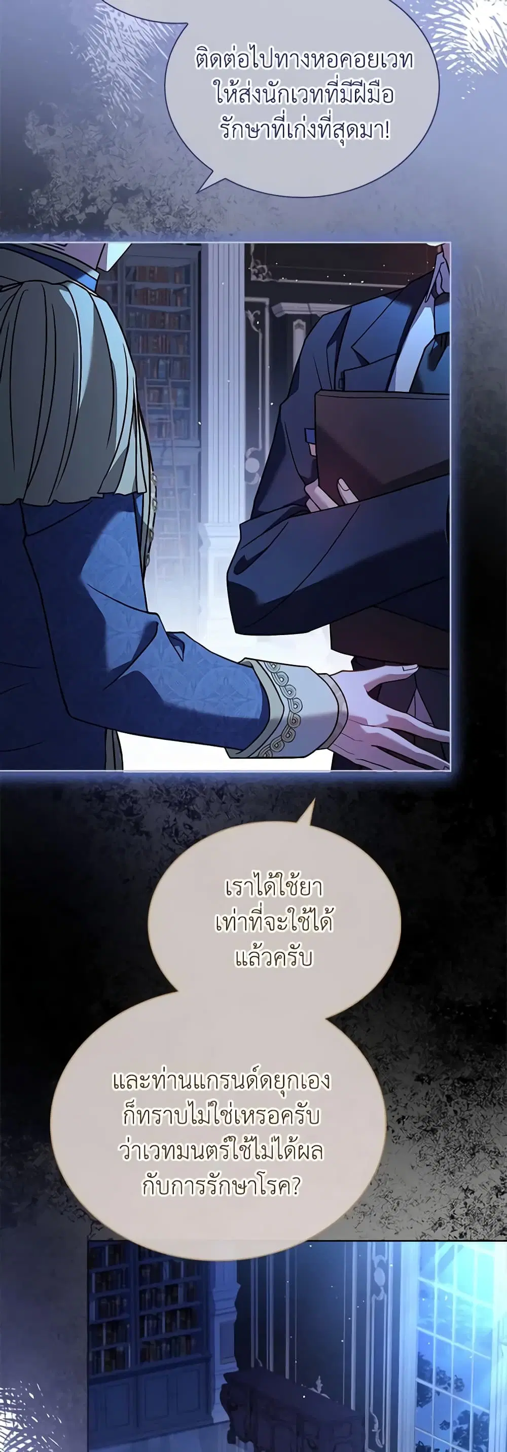 The Lady Needs a Break ตอนที่ 112 หน้า 1