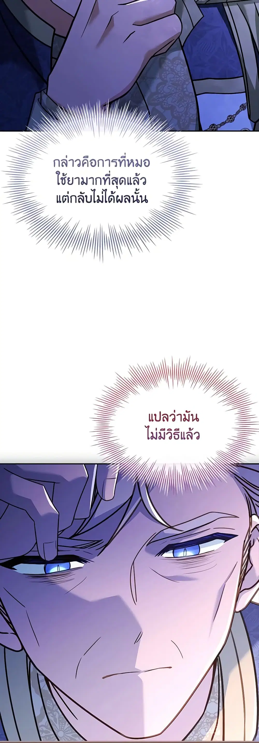 The Lady Needs a Break ตอนที่ 112 หน้า 2