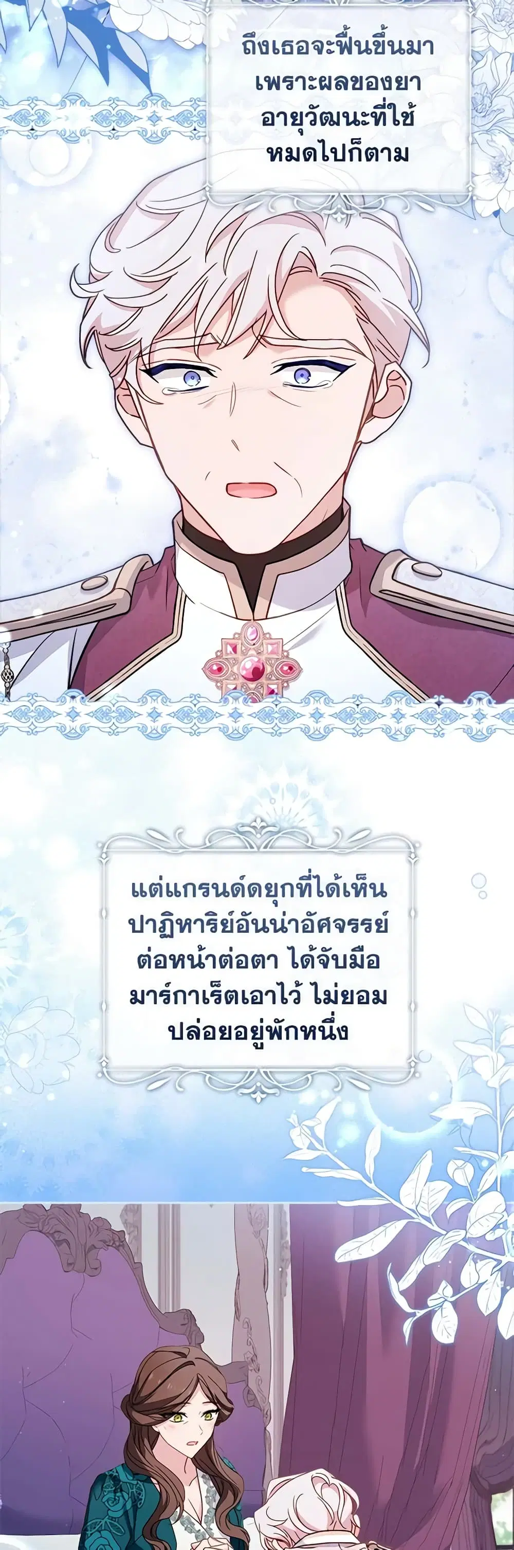 The Lady Needs a Break ตอนที่ 113 หน้า 2