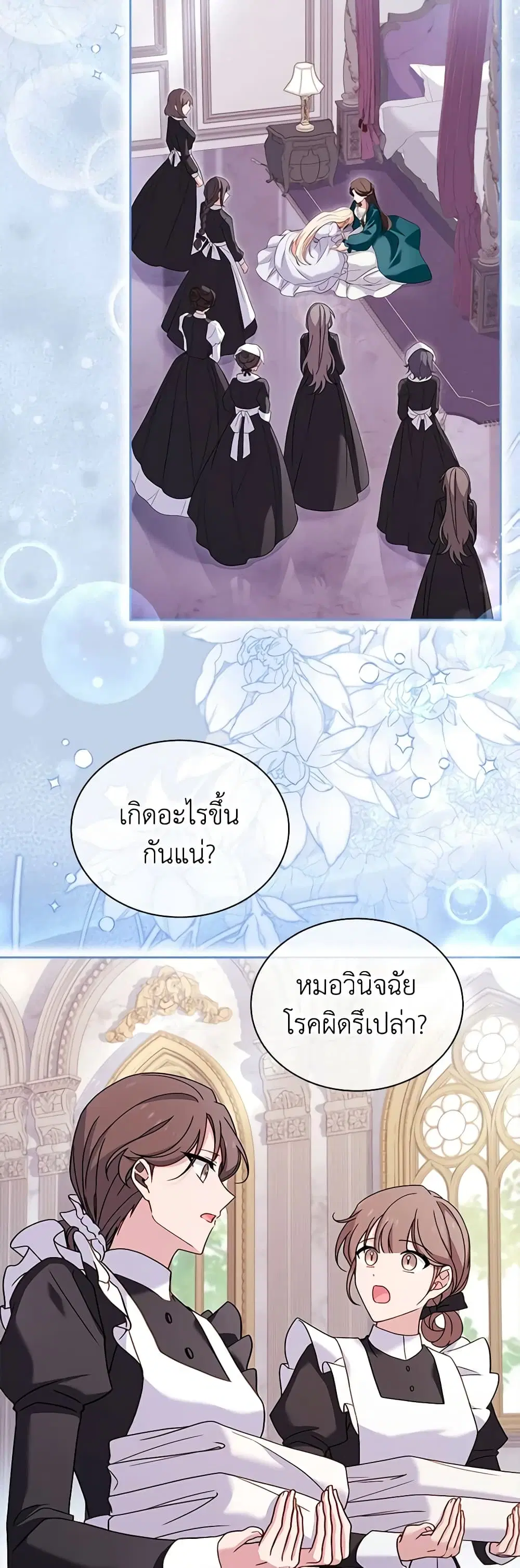 The Lady Needs a Break ตอนที่ 113 หน้า 3