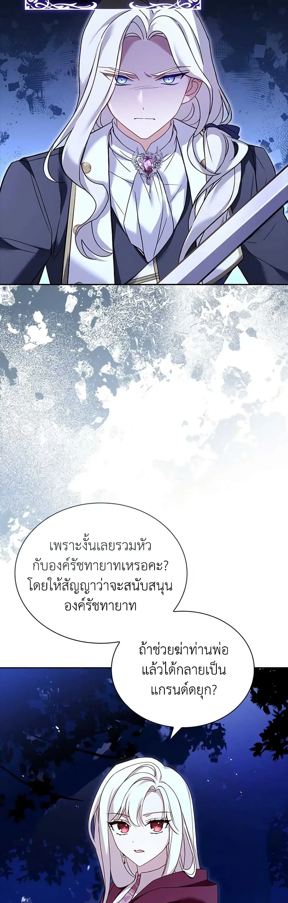 The Lady Needs a Break ตอนที่ 115 หน้า 3