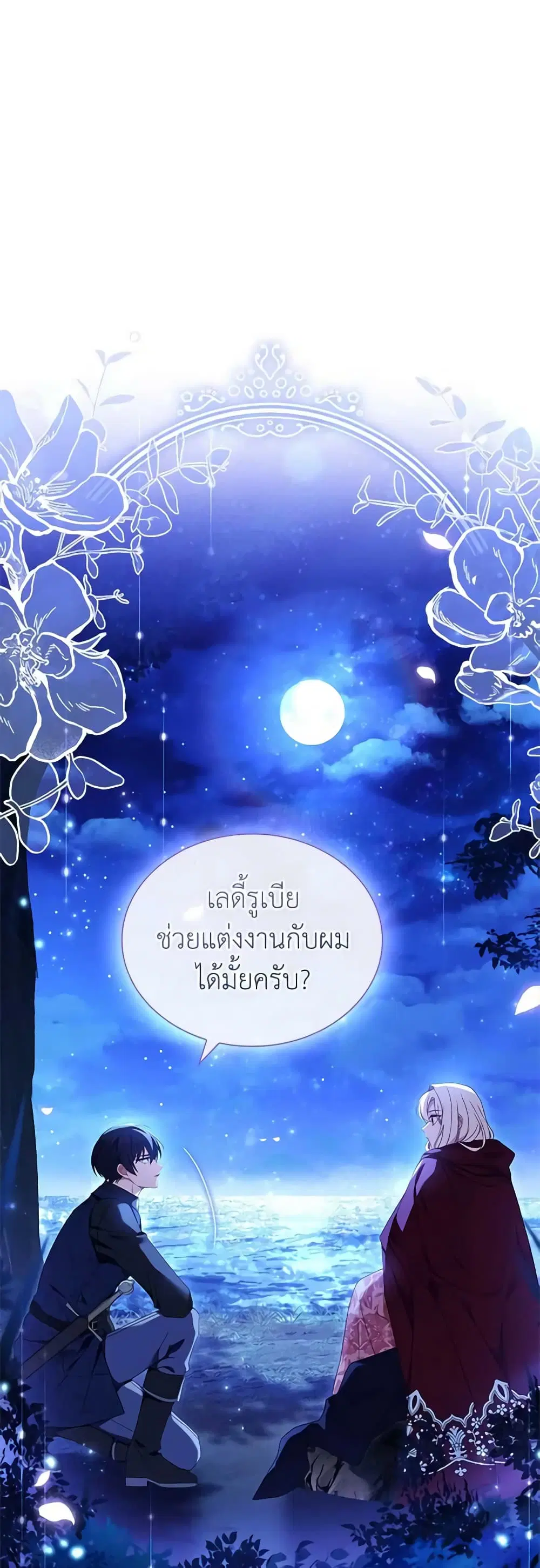 The Lady Needs a Break ตอนที่ 116 หน้า 2