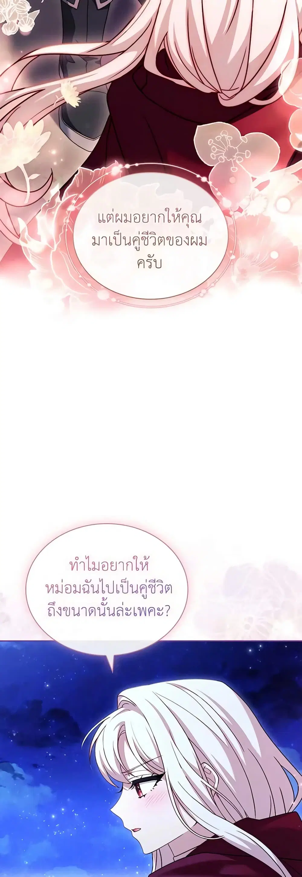 The Lady Needs a Break ตอนที่ 116 หน้า 3