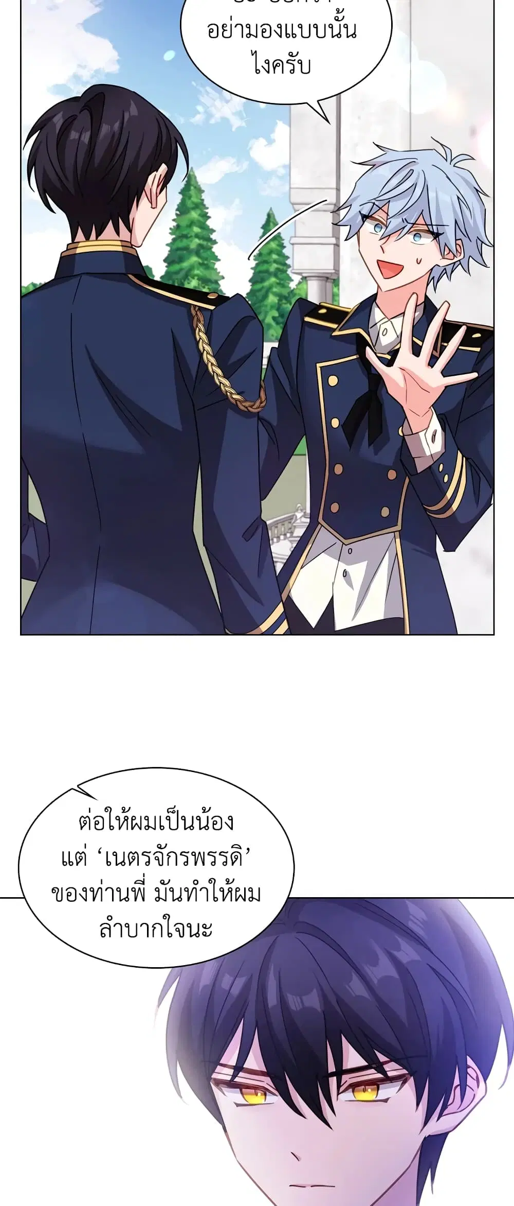 The Lady Needs a Break ตอนที่ 12 หน้า 2