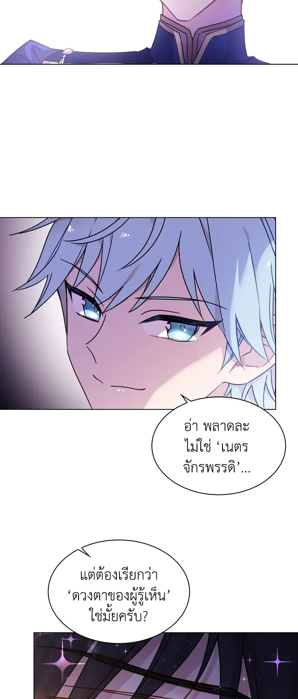 The Lady Needs a Break ตอนที่ 12 หน้า 3