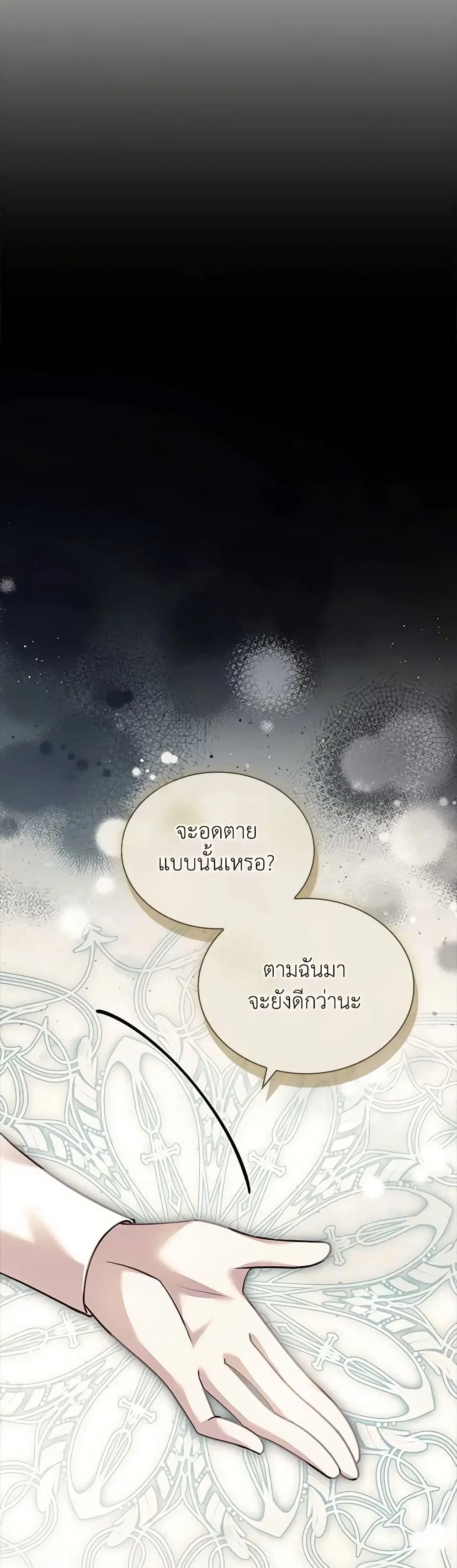 The Lady Needs a Break ตอนที่ 120 หน้า 3