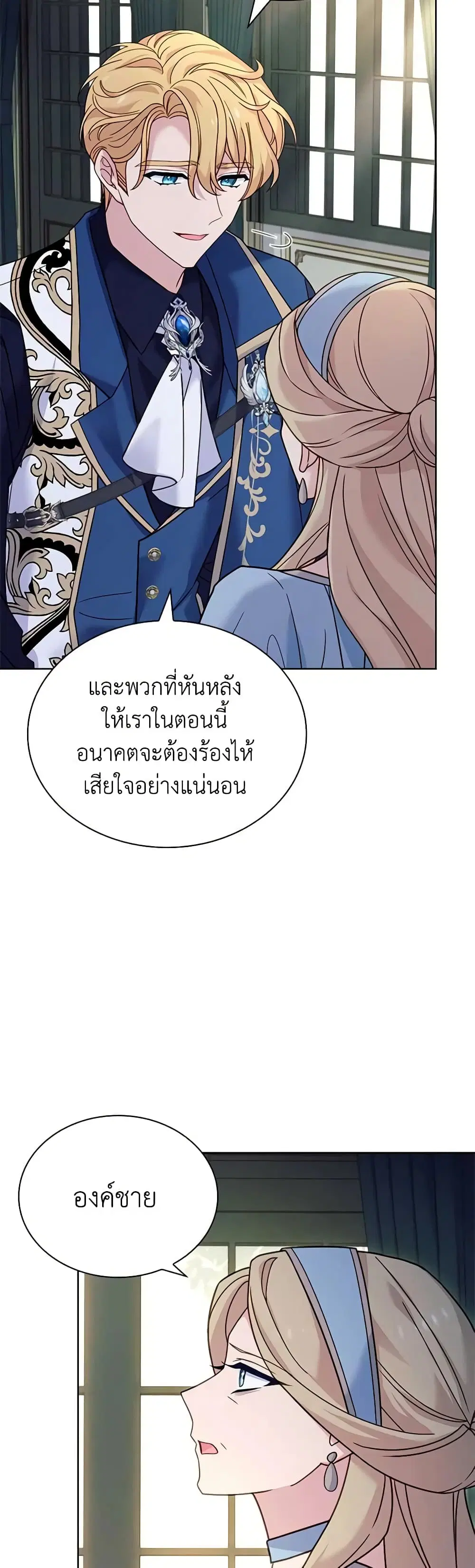The Lady Needs a Break ตอนที่ 123 หน้า 1