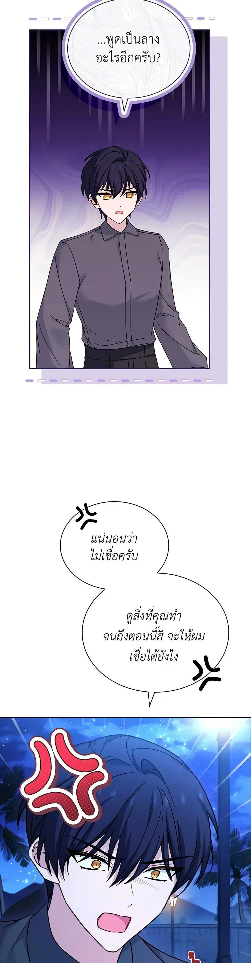 The Lady Needs a Break ตอนที่ 126 หน้า 3