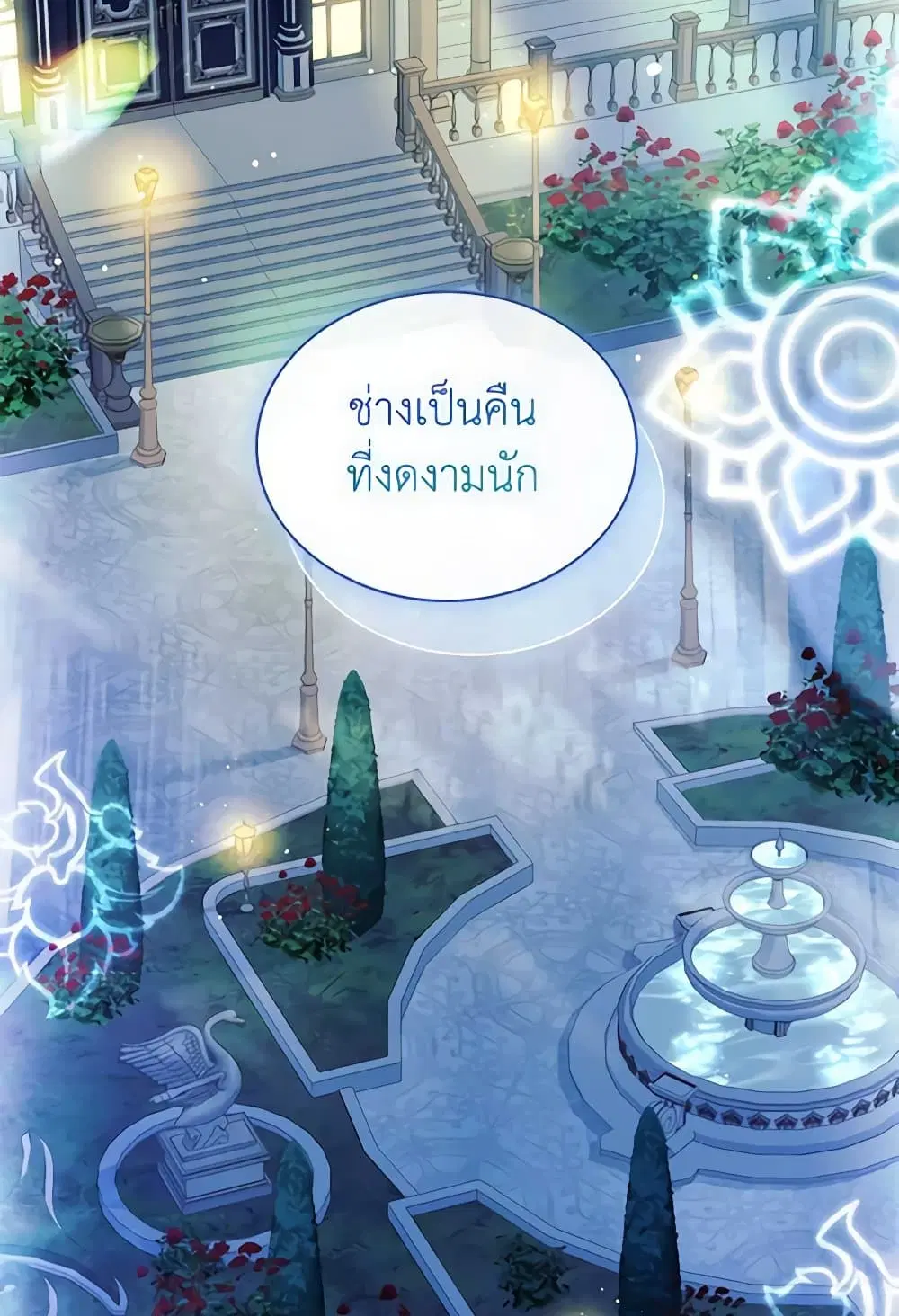 The Lady Needs a Break ตอนที่ 128 หน้า 3