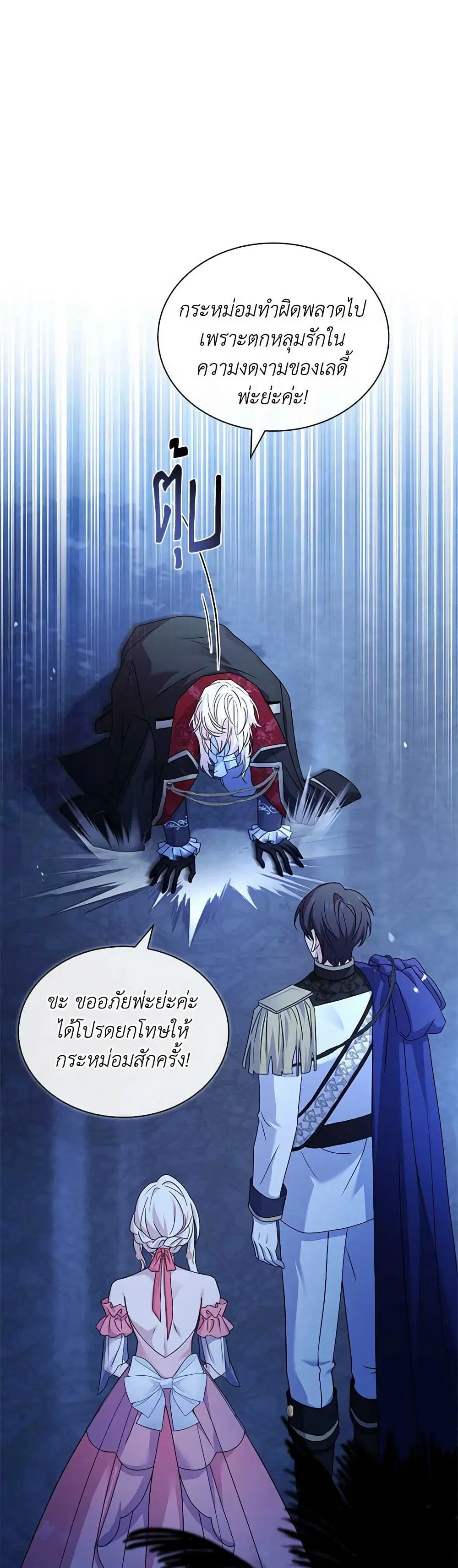 The Lady Needs a Break ตอนที่ 129 หน้า 2