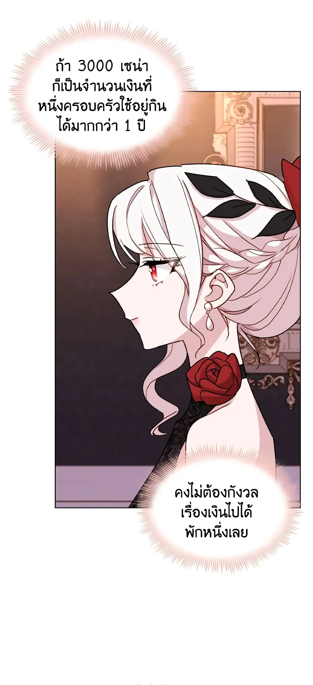 The Lady Needs a Break ตอนที่ 13 หน้า 2