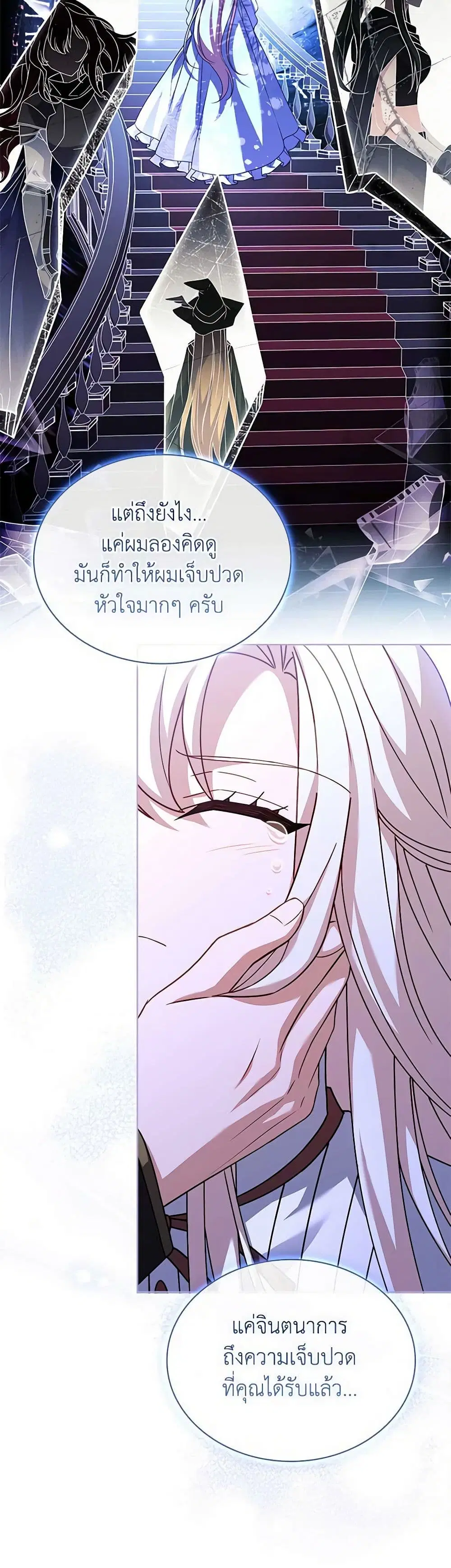 The Lady Needs a Break ตอนที่ 130 หน้า 2