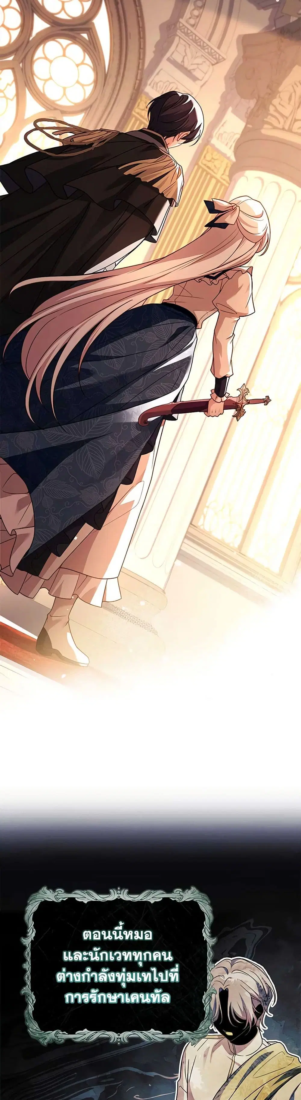 The Lady Needs a Break ตอนที่ 132 หน้า 3