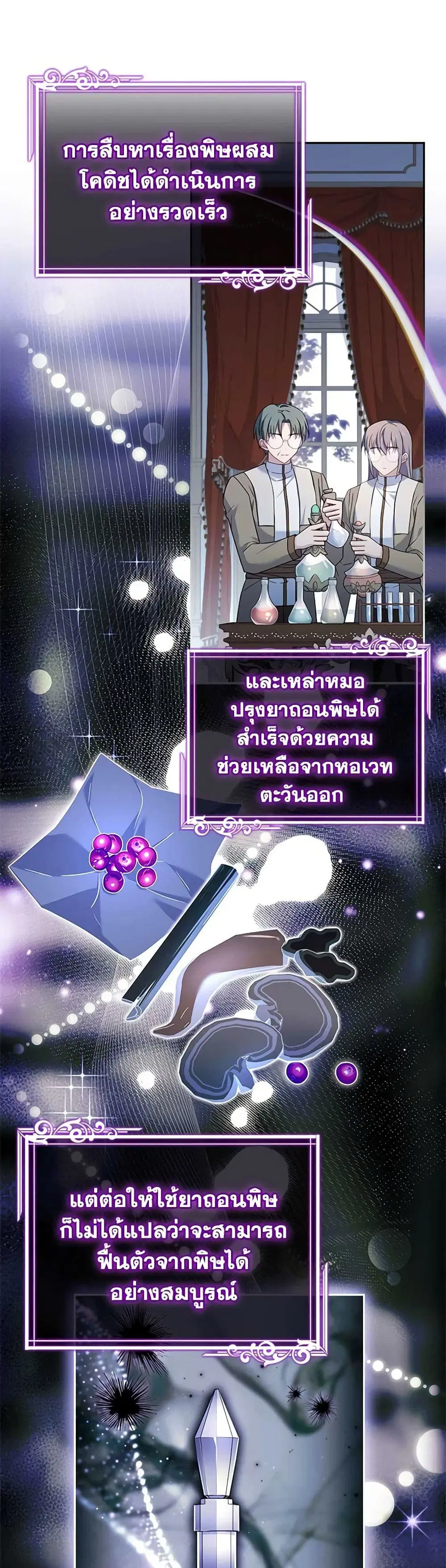 The Lady Needs a Break ตอนที่ 133 หน้า 2