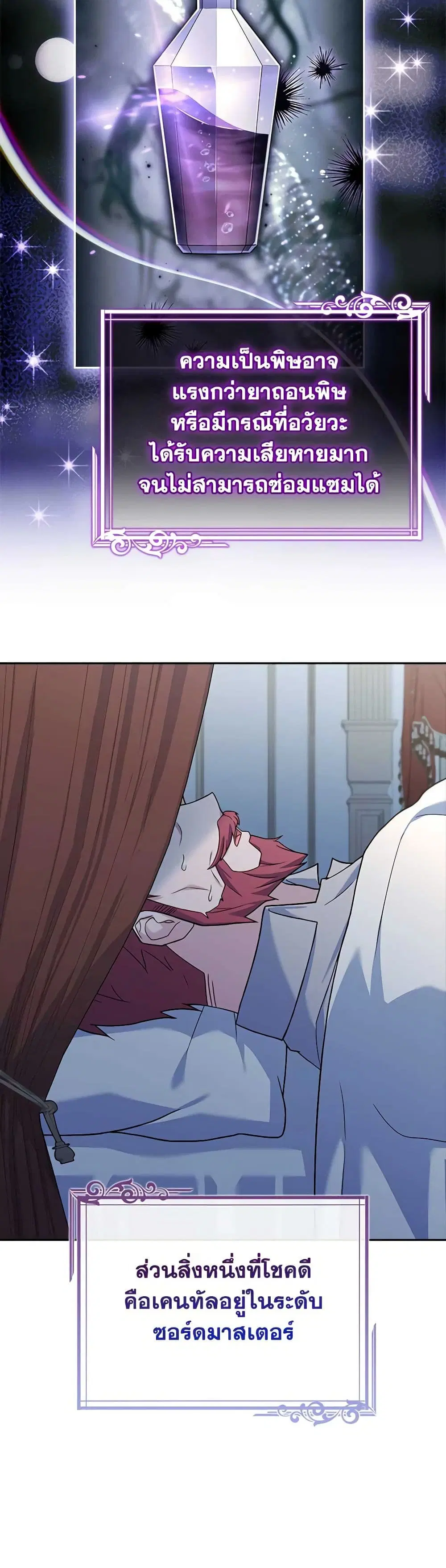 The Lady Needs a Break ตอนที่ 133 หน้า 3