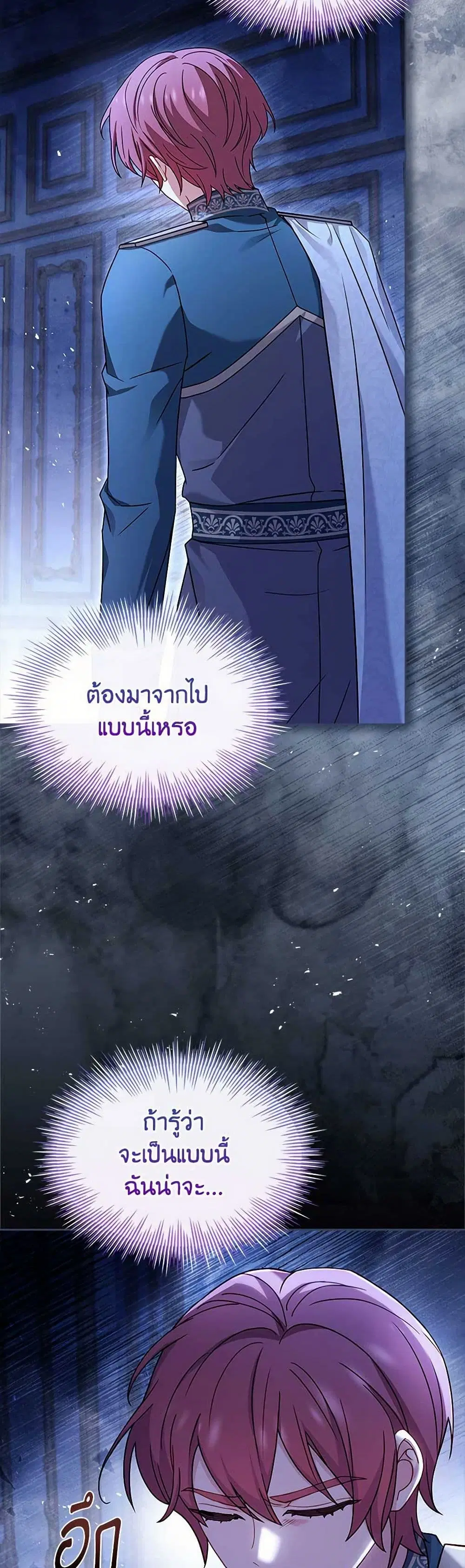 The Lady Needs a Break ตอนที่ 135 หน้า 3