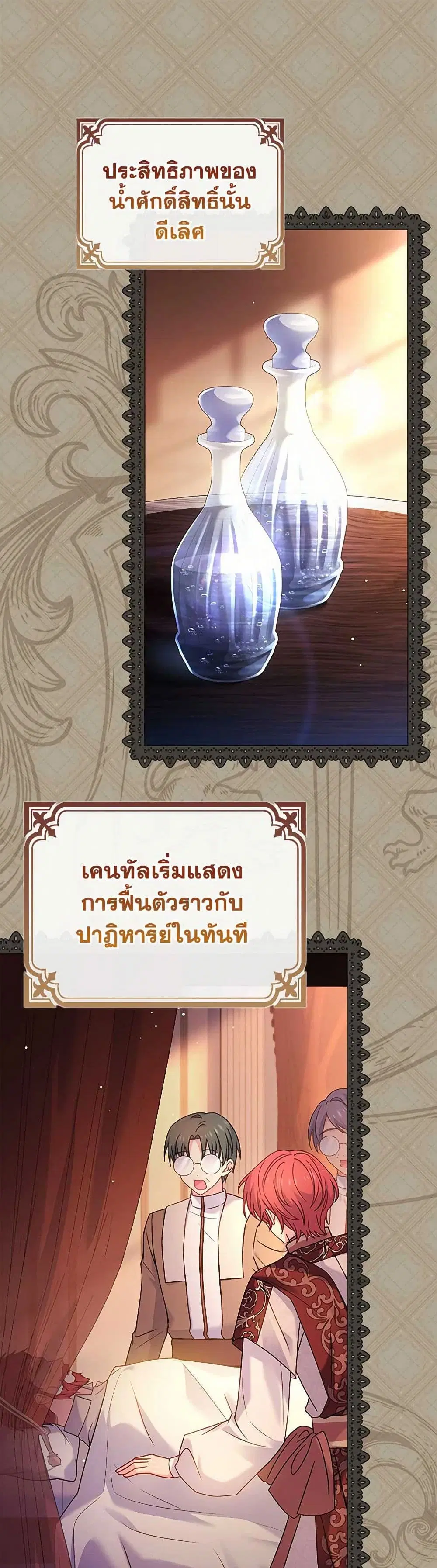 The Lady Needs a Break ตอนที่ 139 หน้า 1