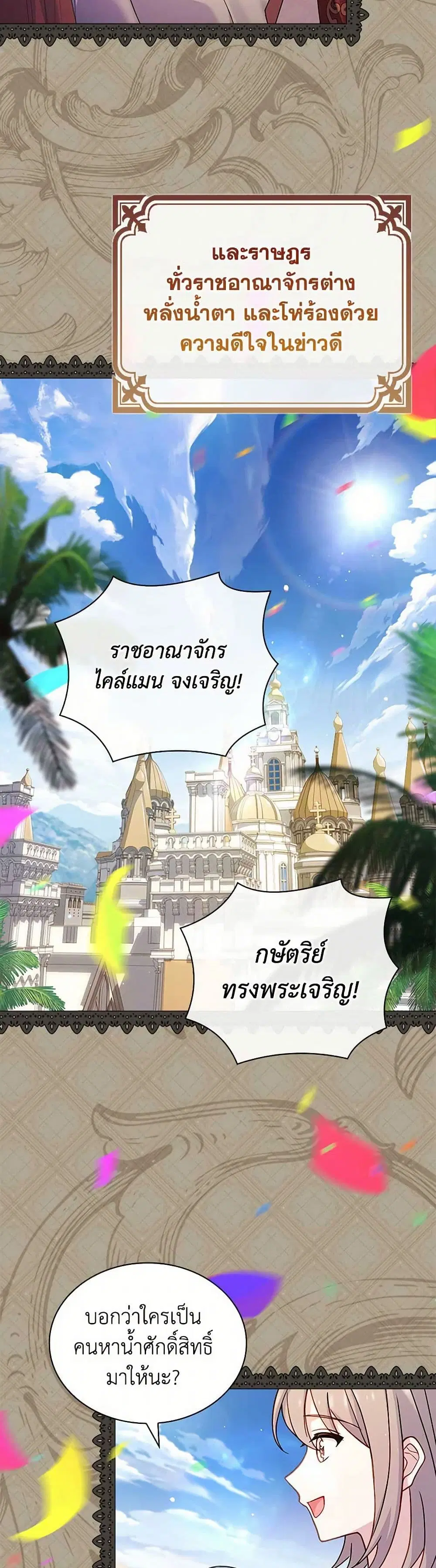 The Lady Needs a Break ตอนที่ 139 หน้า 2