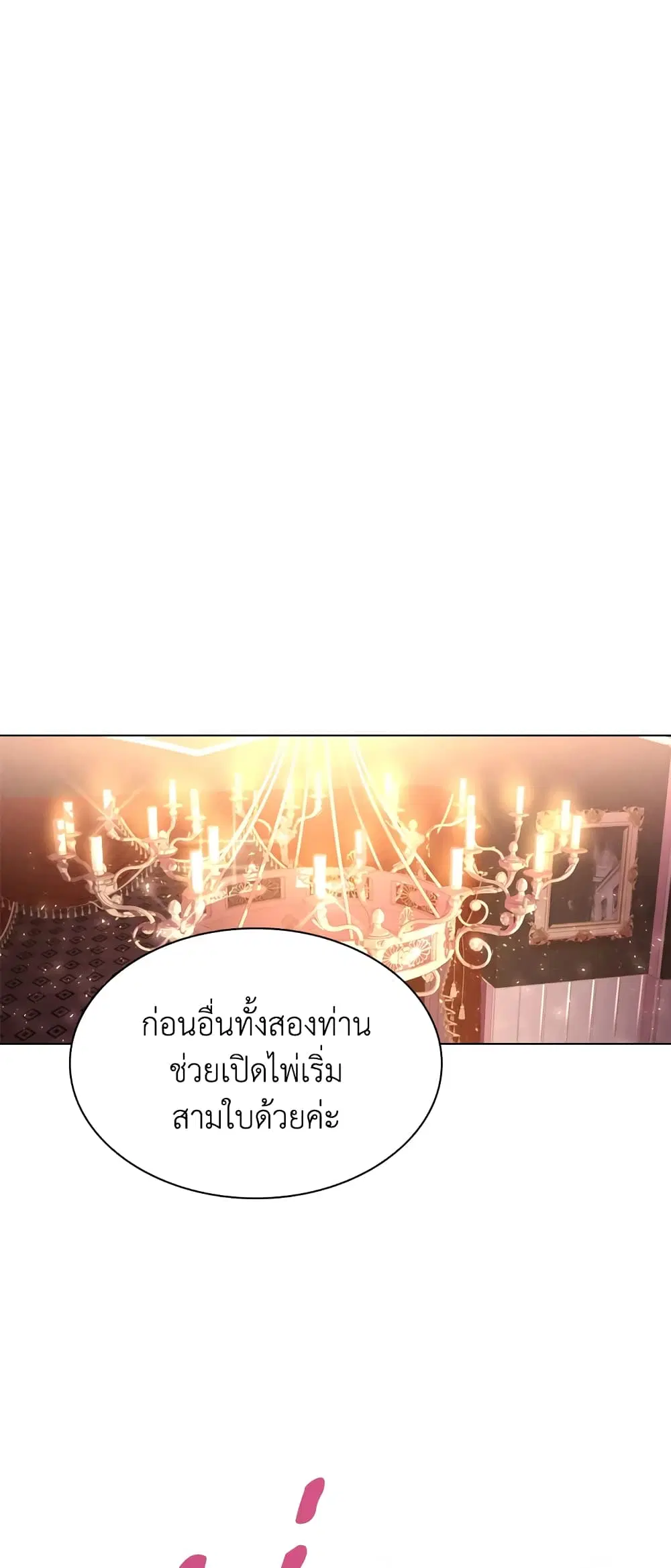 The Lady Needs a Break ตอนที่ 14 หน้า 1