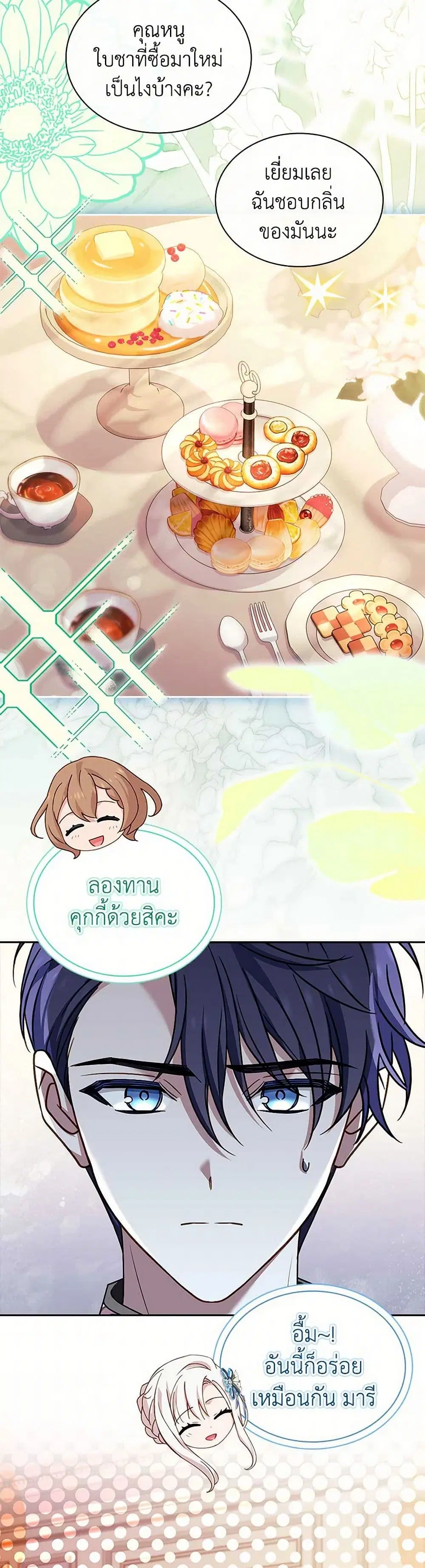 The Lady Needs a Break ตอนที่ 140 หน้า 3