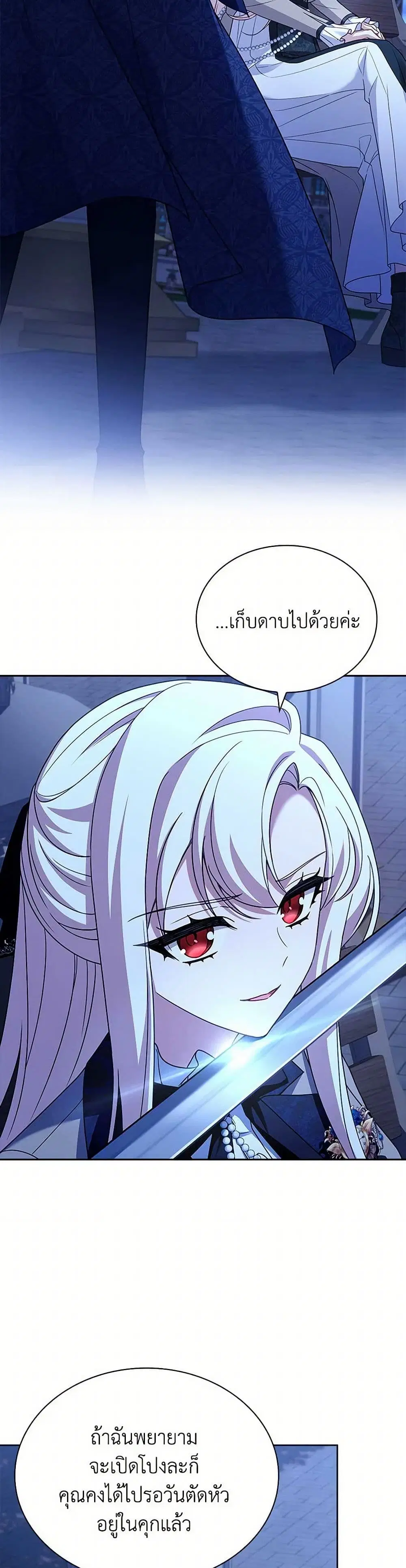 The Lady Needs a Break ตอนที่ 141 หน้า 3