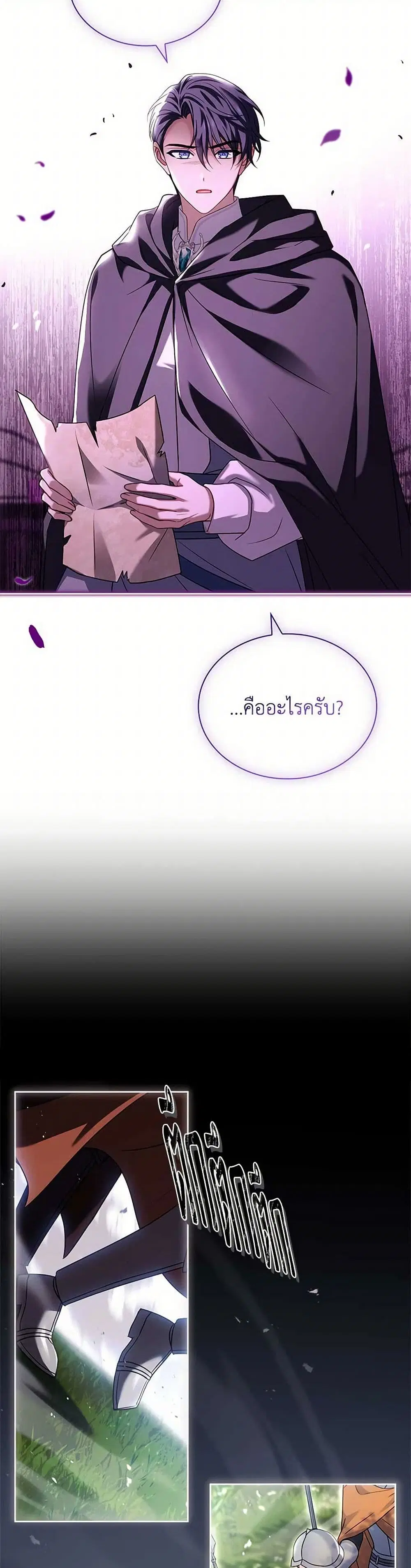 The Lady Needs a Break ตอนที่ 142 หน้า 3