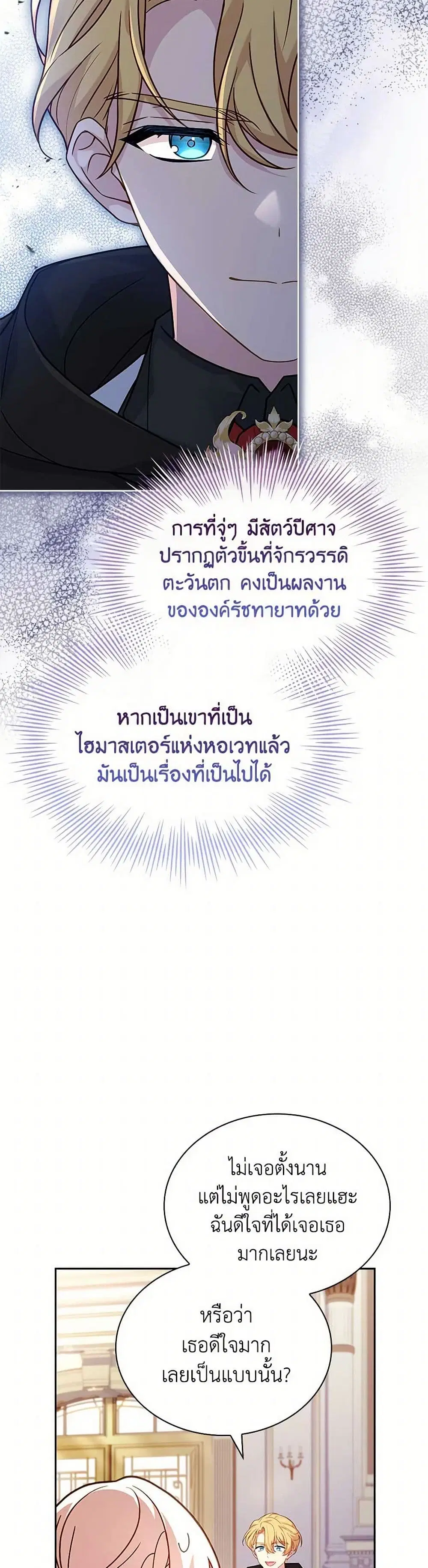 The Lady Needs a Break ตอนที่ 143 หน้า 3