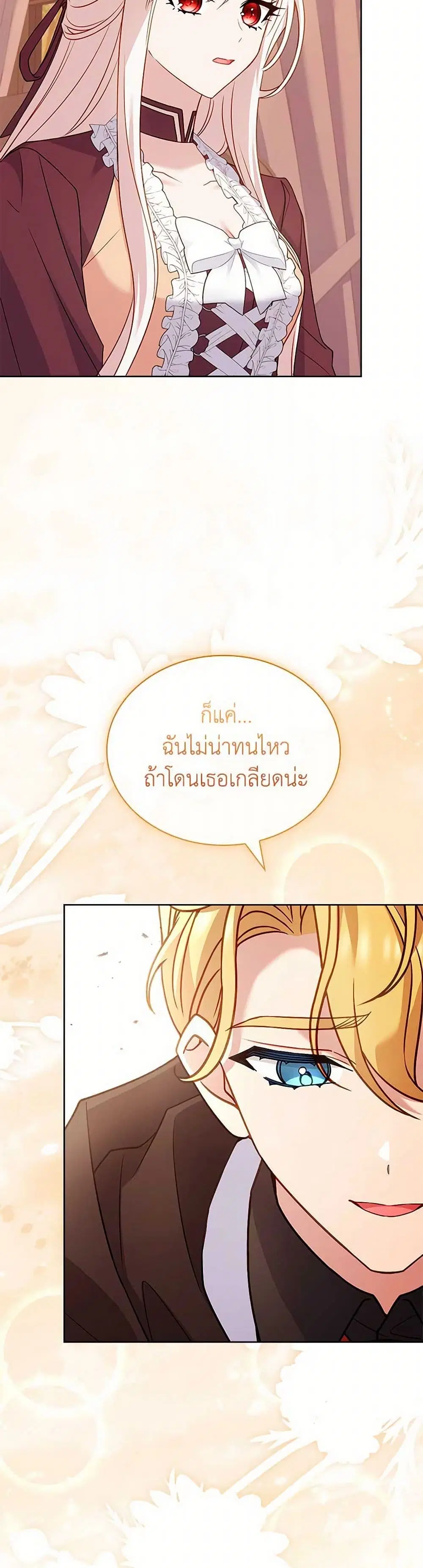 The Lady Needs a Break ตอนที่ 144 หน้า 2