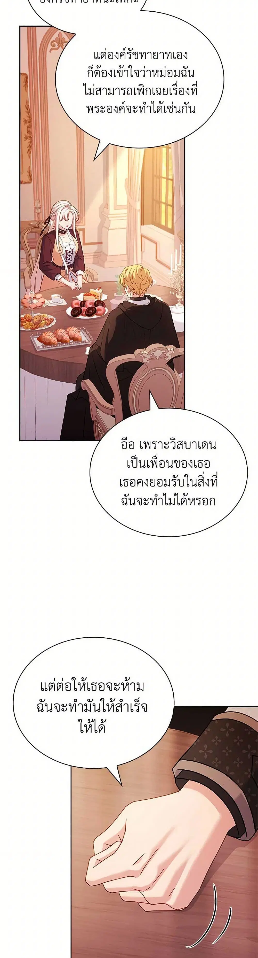 The Lady Needs a Break ตอนที่ 144 หน้า 3