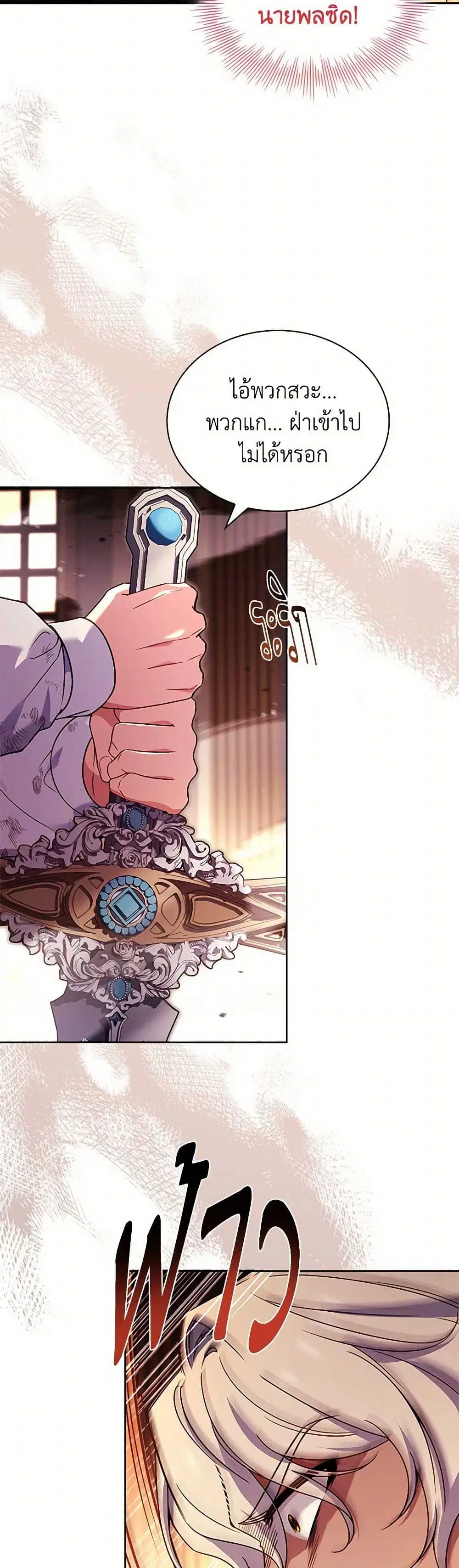 The Lady Needs a Break ตอนที่ 147 หน้า 3