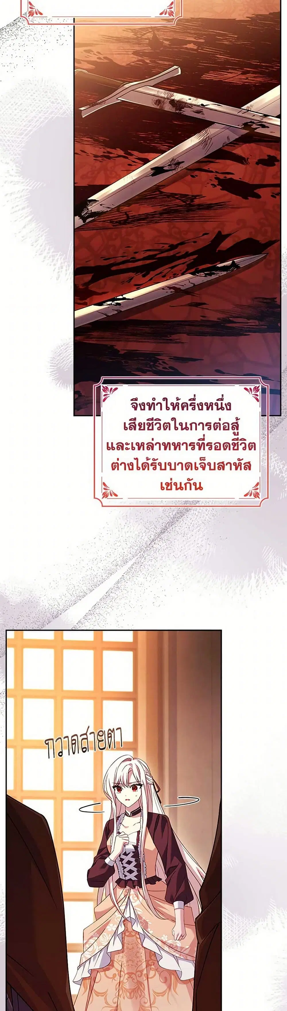 The Lady Needs a Break ตอนที่ 148 หน้า 2
