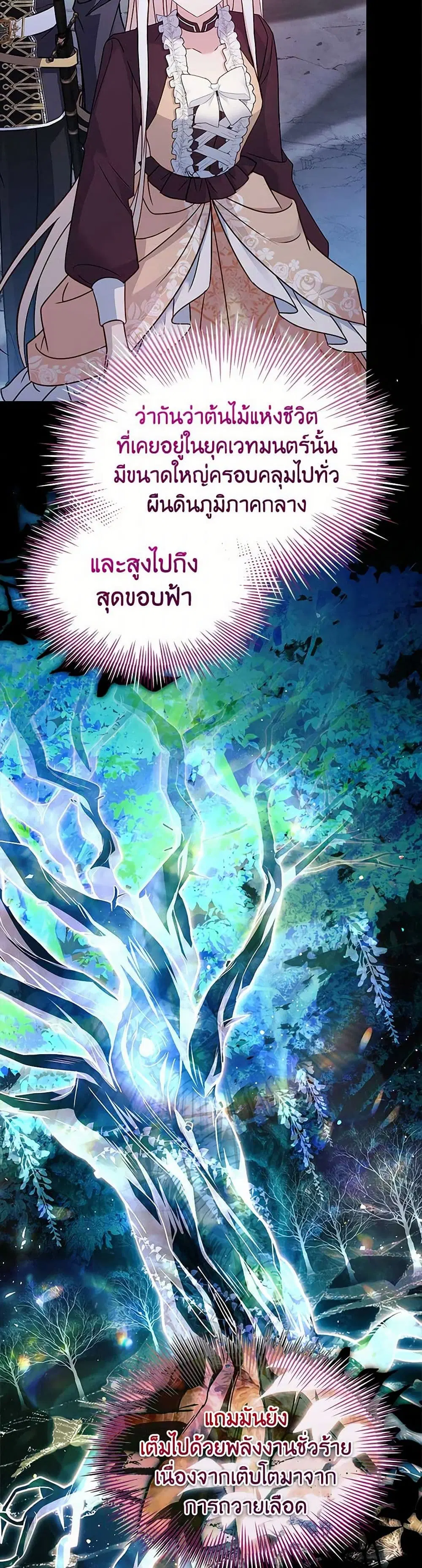 The Lady Needs a Break ตอนที่ 150 หน้า 3