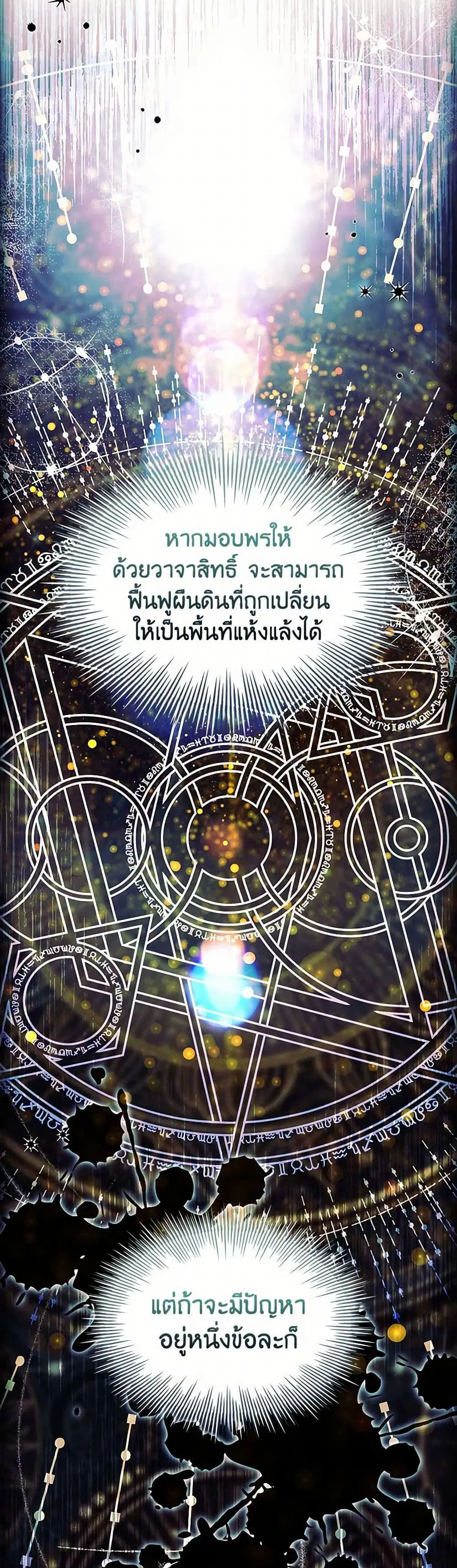 The Lady Needs a Break ตอนที่ 153 หน้า 2