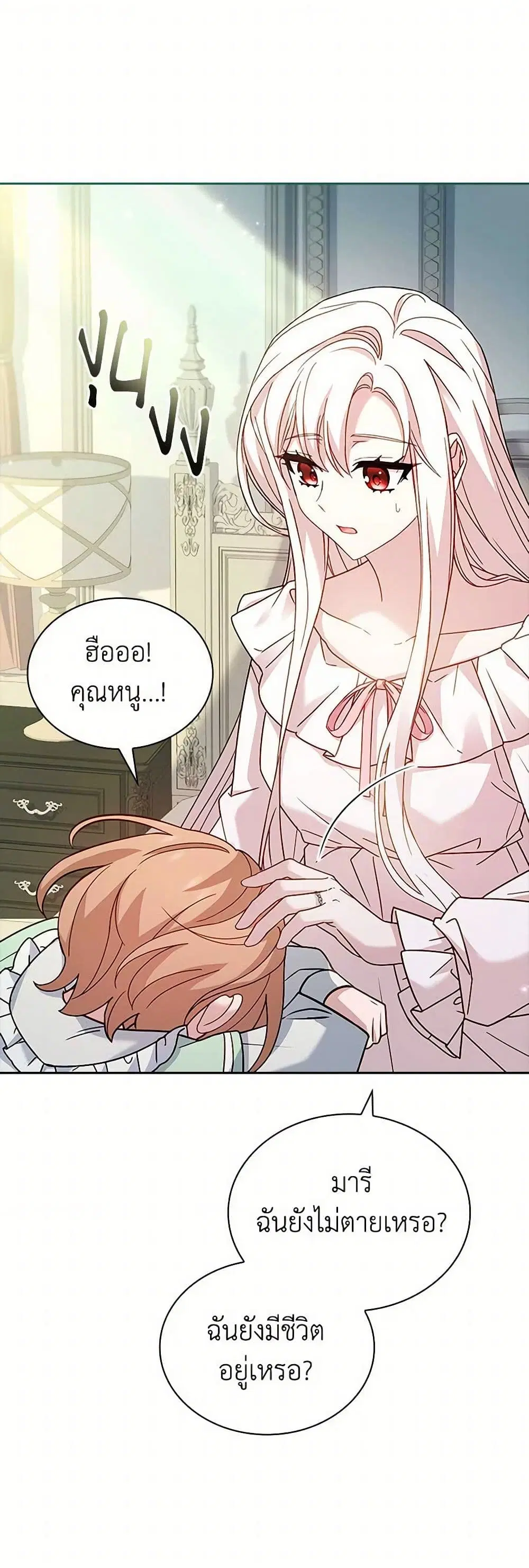 The Lady Needs a Break ตอนที่ 155 หน้า 2