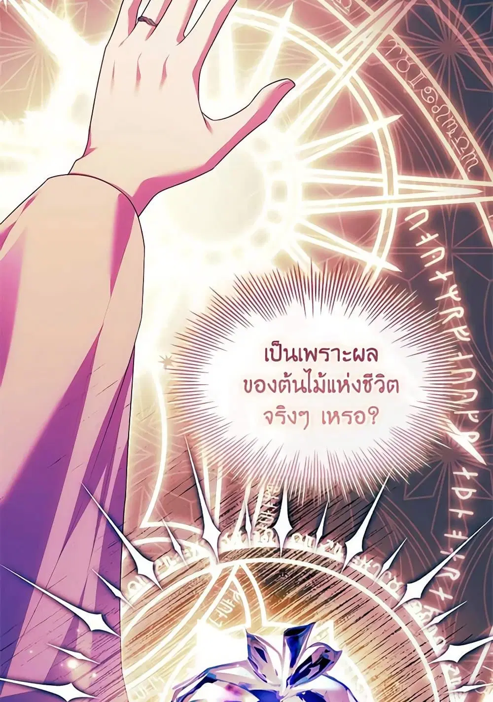 The Lady Needs a Break ตอนที่ 156 หน้า 3