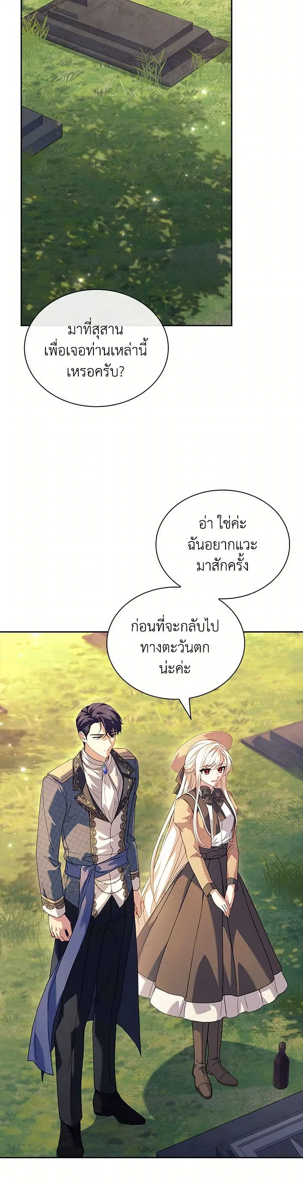 The Lady Needs a Break ตอนที่ 160 หน้า 2