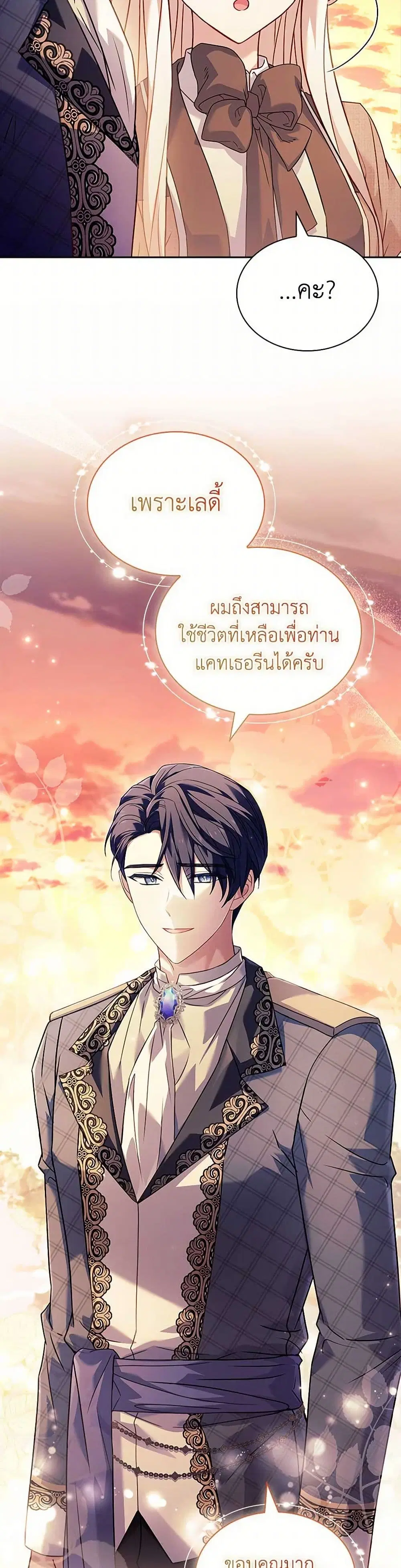 The Lady Needs a Break ตอนที่ 160 หน้า 3