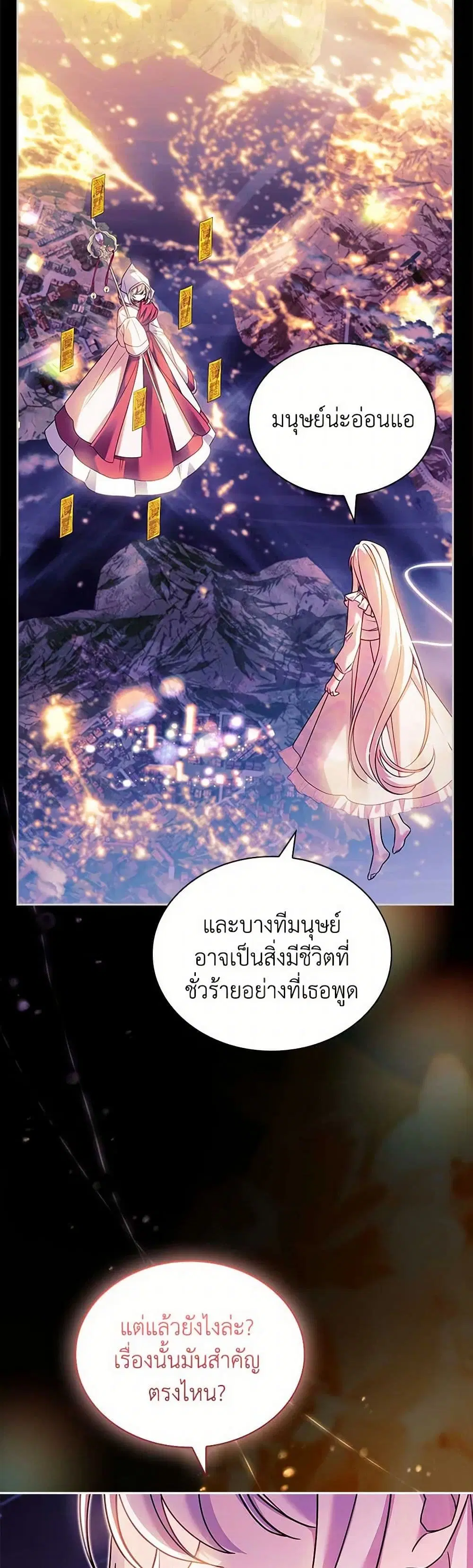 The Lady Needs a Break ตอนที่ 161 หน้า 3