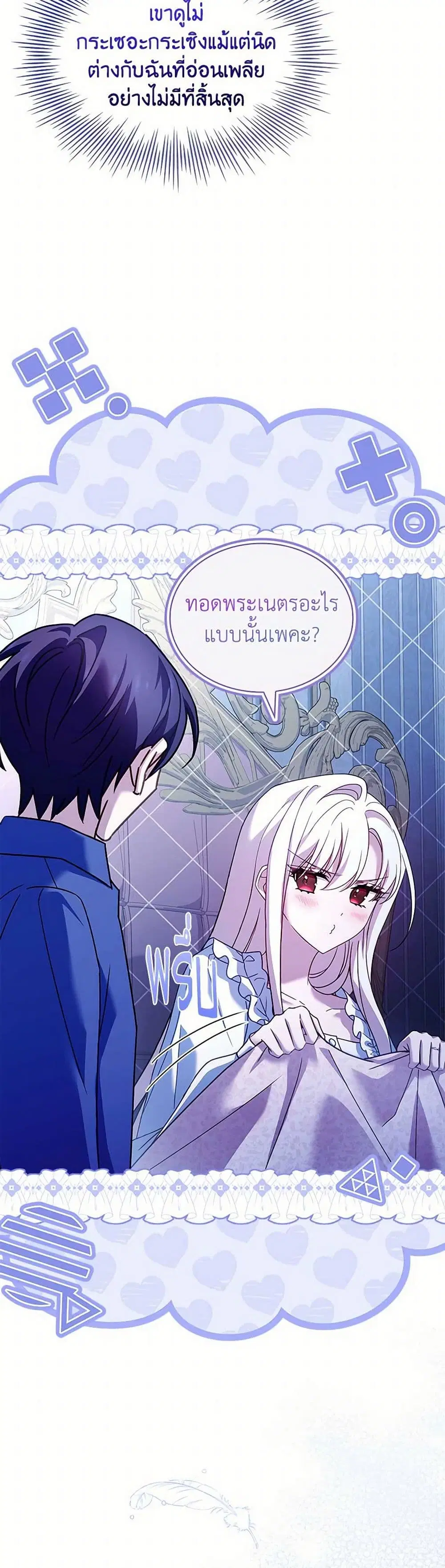 The Lady Needs a Break ตอนที่ 165 หน้า 2