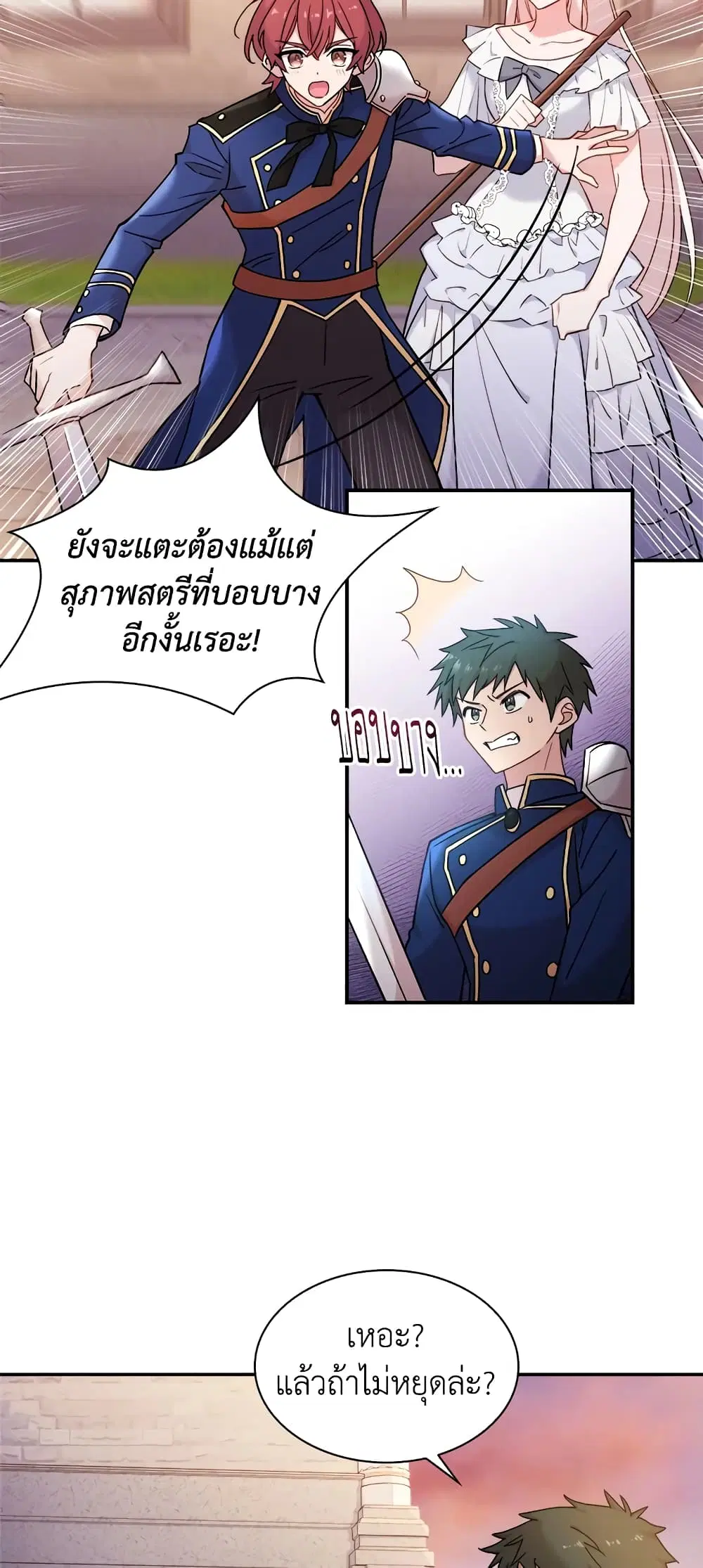 The Lady Needs a Break ตอนที่ 18 หน้า 3