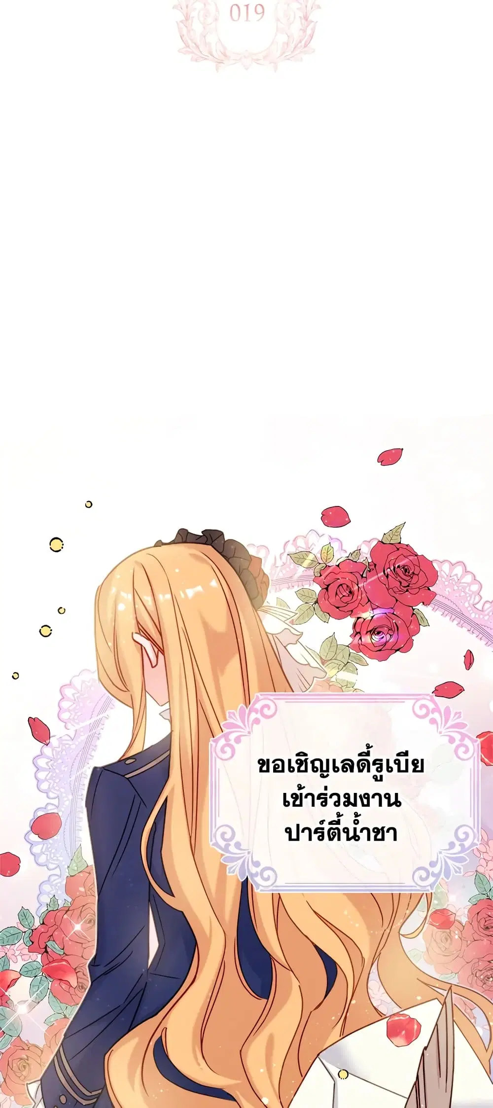 The Lady Needs a Break ตอนที่ 19 หน้า 1