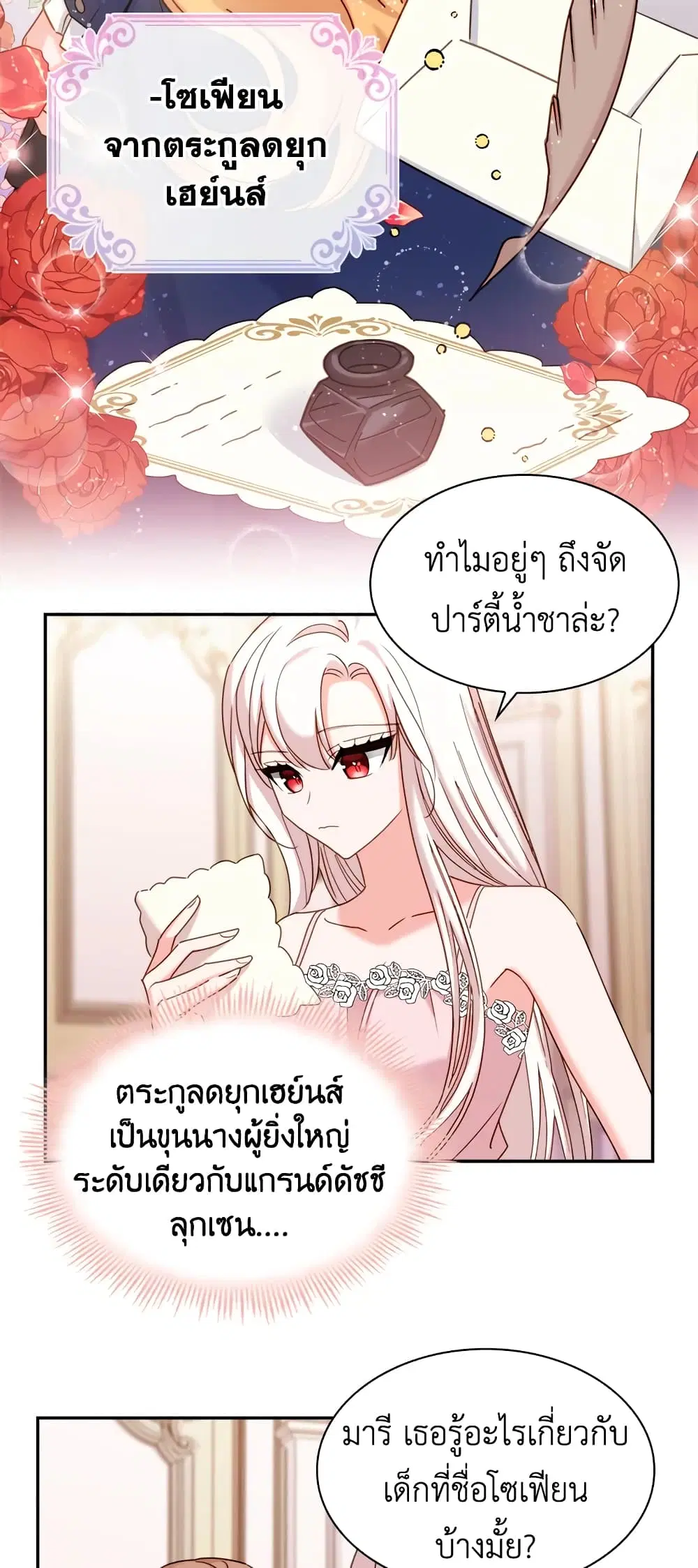 The Lady Needs a Break ตอนที่ 19 หน้า 2