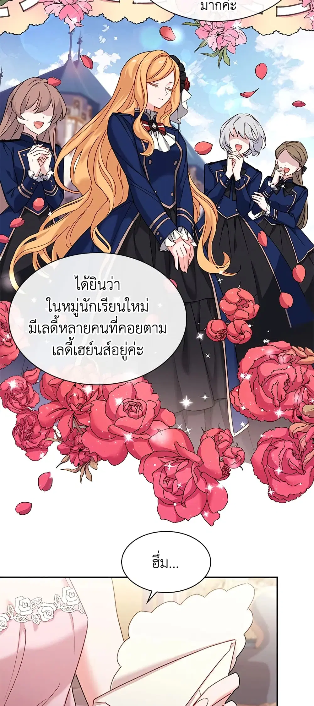 The Lady Needs a Break ตอนที่ 19 หน้า 3