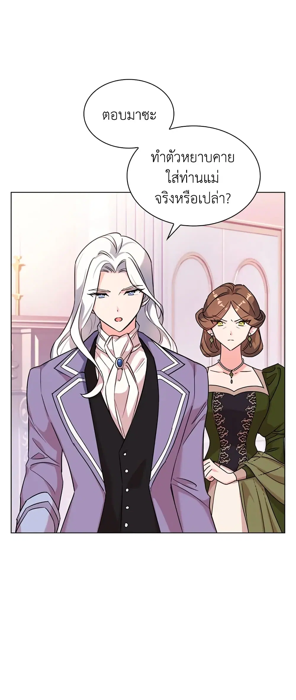 The Lady Needs a Break ตอนที่ 2 หน้า 2