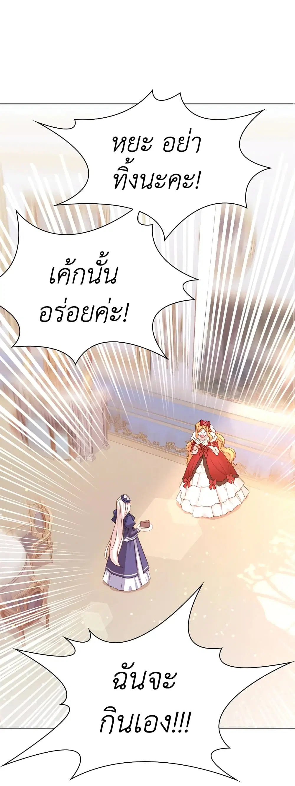 The Lady Needs a Break ตอนที่ 21 หน้า 2