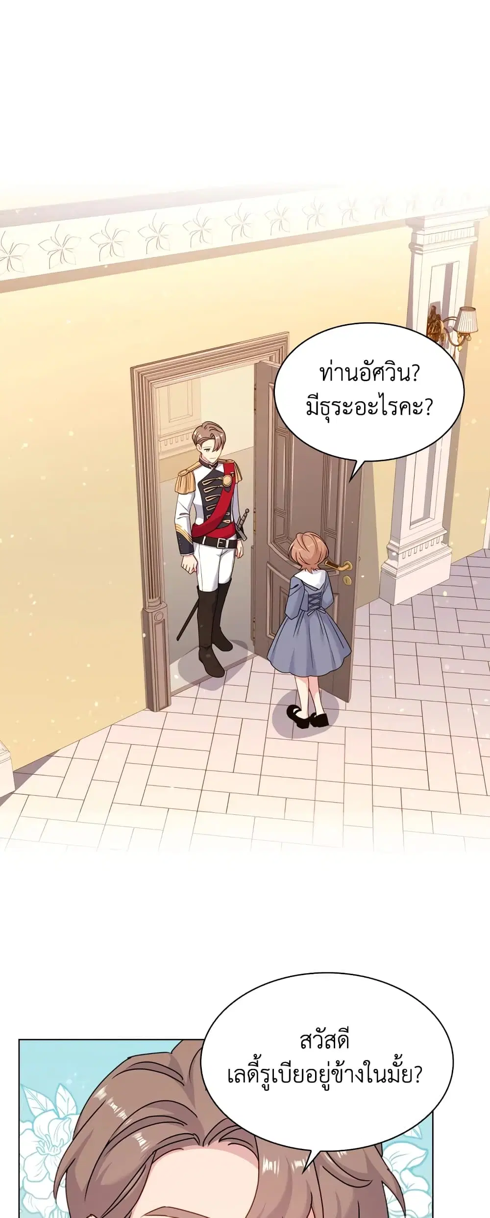 The Lady Needs a Break ตอนที่ 22 หน้า 3