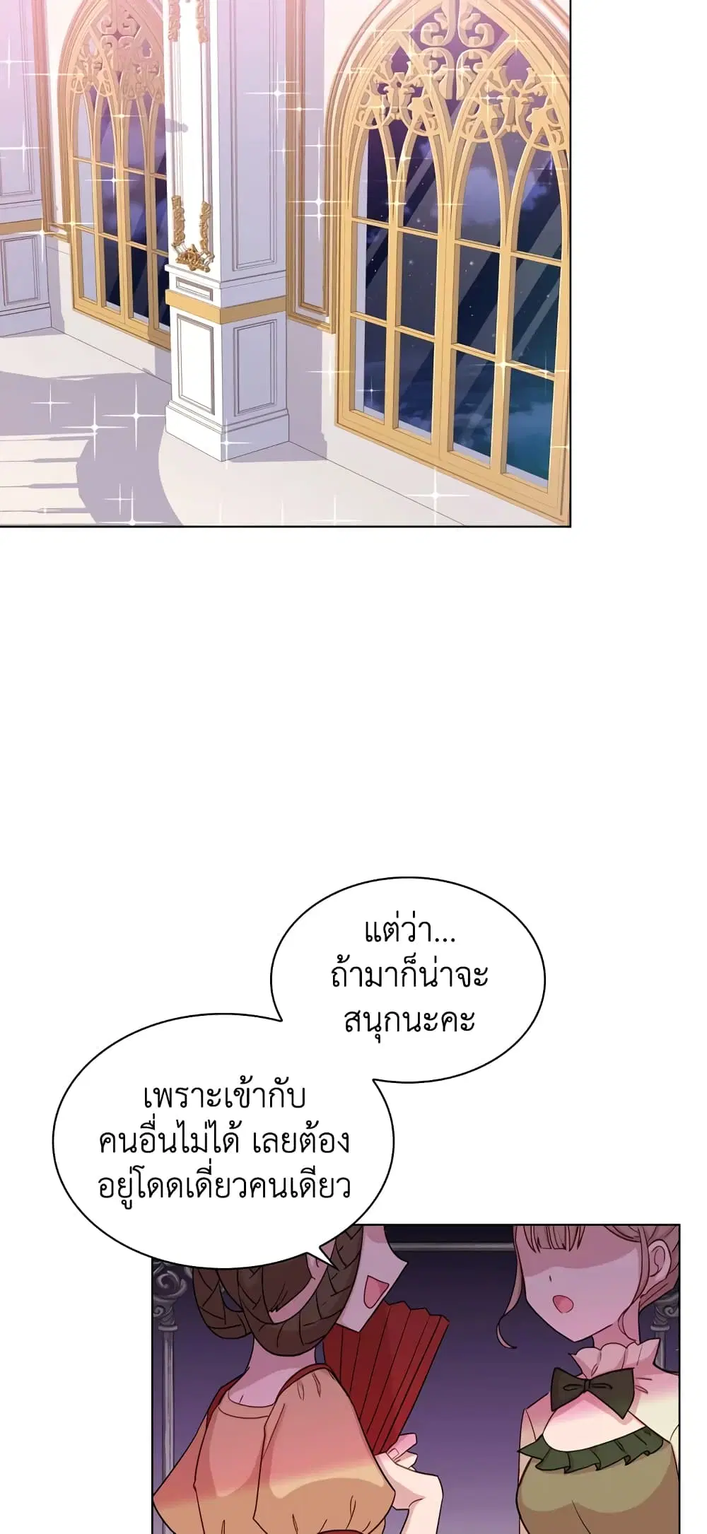 The Lady Needs a Break ตอนที่ 24 หน้า 3