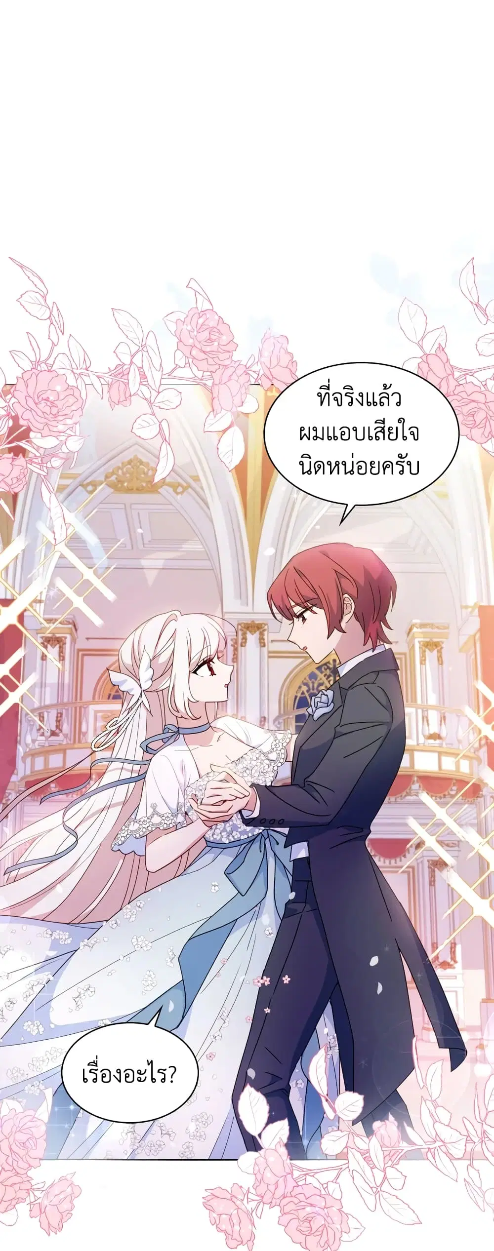 The Lady Needs a Break ตอนที่ 25 หน้า 2