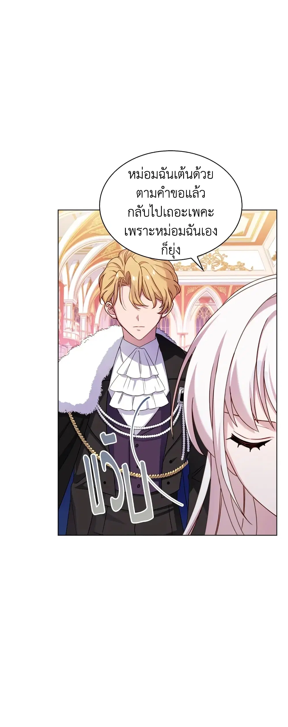 The Lady Needs a Break ตอนที่ 26 หน้า 3